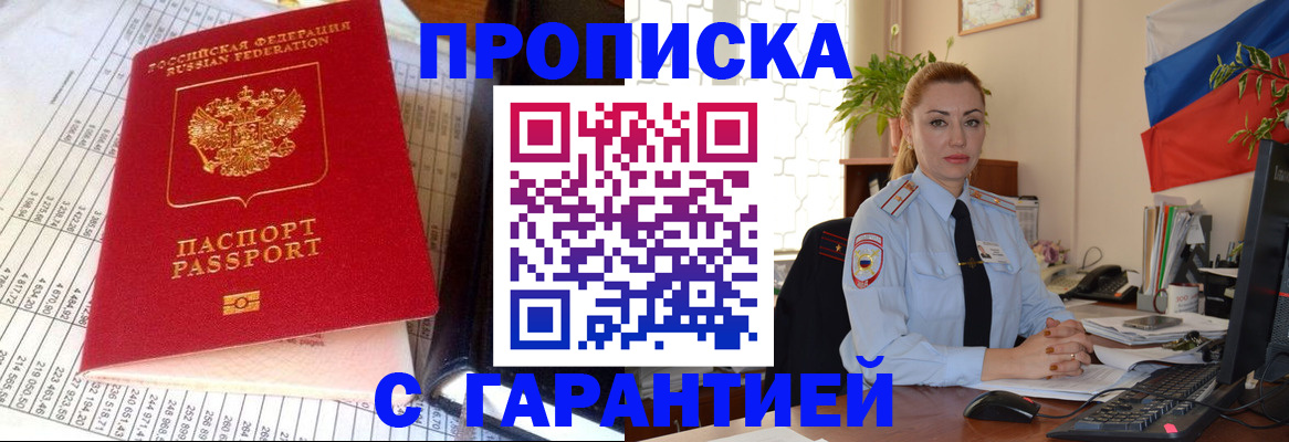 прописка 2025 в Слюдянке