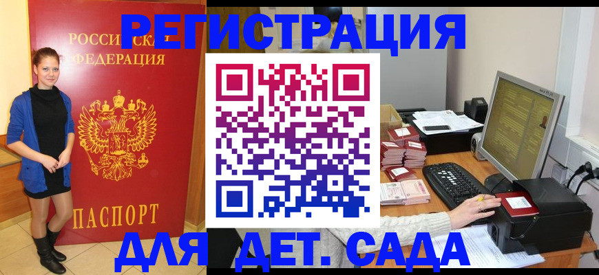 прописка штамп в Слюдянке