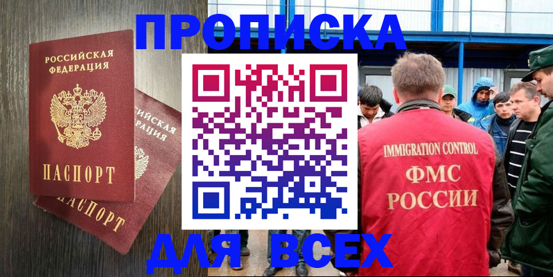 временная регистрация купить в Слюдянке