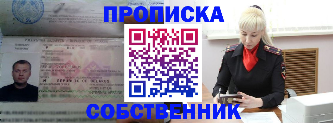 прописка для работы в Слюдянке