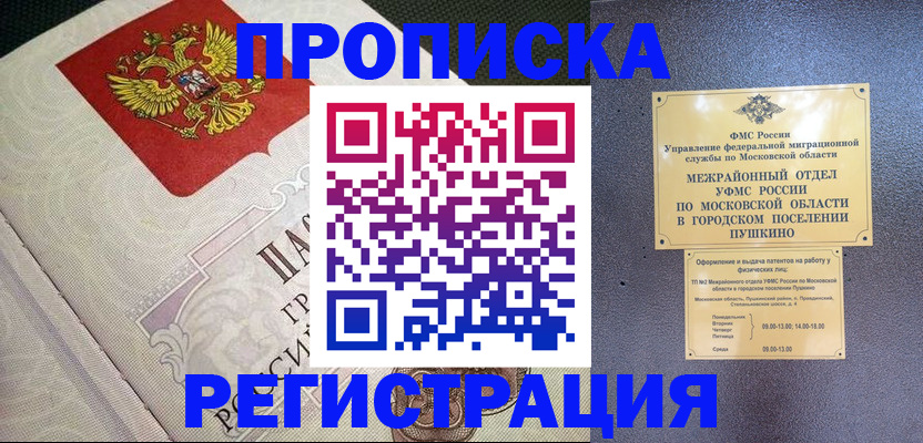 временная прописка в Слюдянке